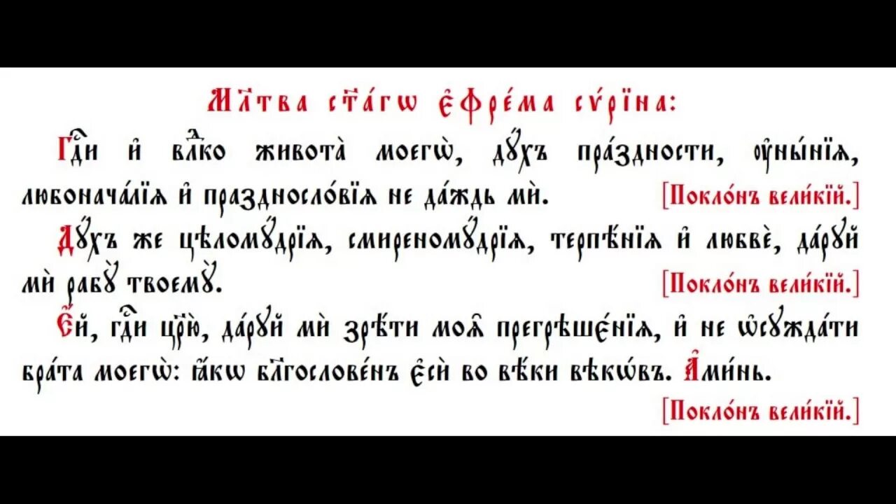 Молитва живота моего текст. Молитва св ефрема сирина на церковно славянском. молитва ефрема сирина на церковнославянском языке. молитва ефрема сирина на цся. молитва ефрема сирина в великий пост текст.