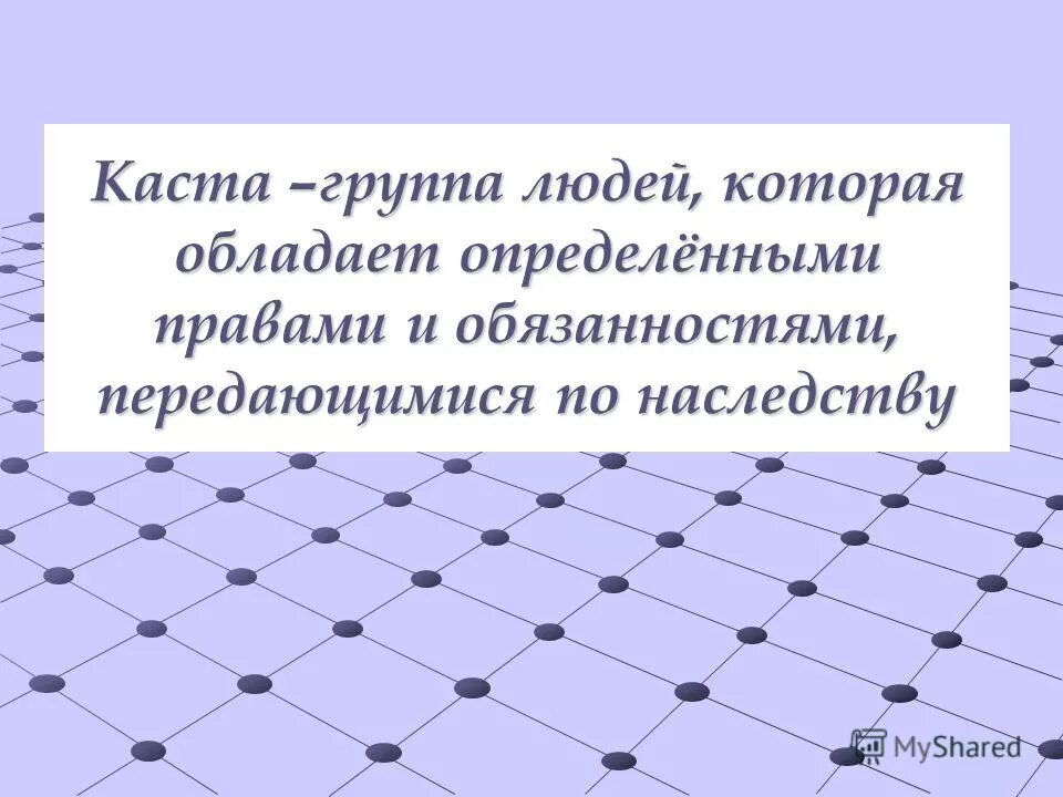 Группа людей обладающих определенными правами