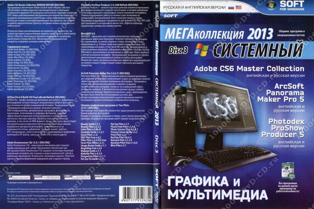 Dvd диски мегаколлекция. компьютер 2013. игровой компьютер intel core i5. Lenovo ideacentre h530. собираем компьютер 2013.