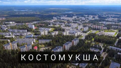 Костомукша - маленький город на севере Карелии, уютный и очень красивый, сл...