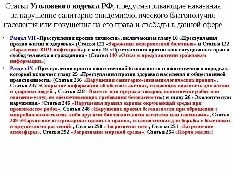 Статью 426 гк рф. Все уголовные статьи. 71 Статья уголовного кодекса. Какие есть статьи. Какие есть статьи уголовного кодекса.