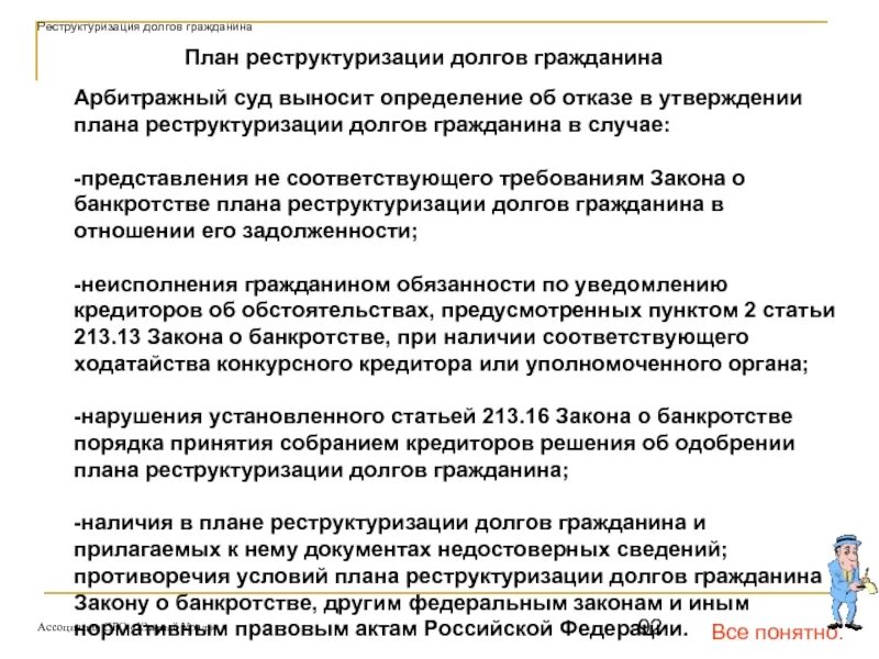 Срок реструктуризации долгов гражданина. План реструктуризации долгов. План реструктуризации долгов гражданина. План реструктуризации долгов гражданина ФЗ О банкротстве. План реструктуризации долгов гражданина пример.