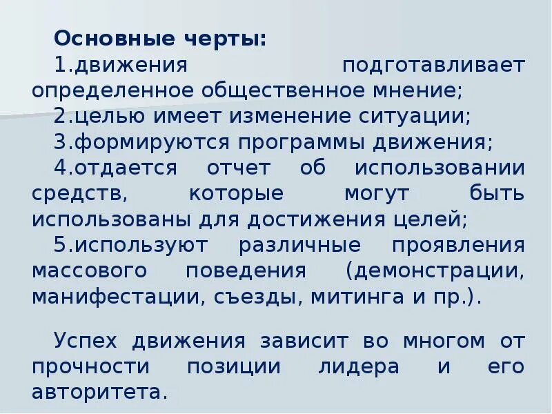 Передвижение черта