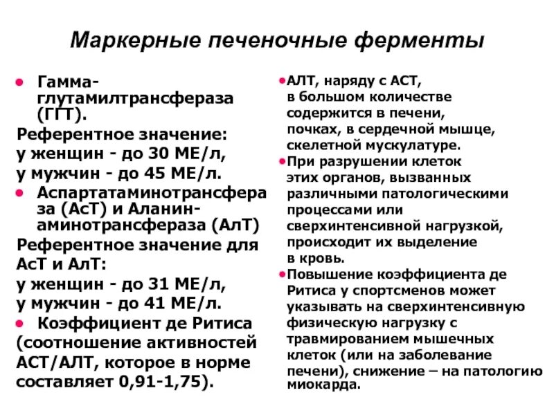 Печеночные ферменты. Печеночные ферменты анализ. Показатели ферментов печени. Печёночные ферменты в крови.