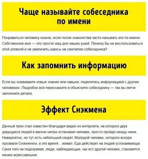 Как собеседников зовут