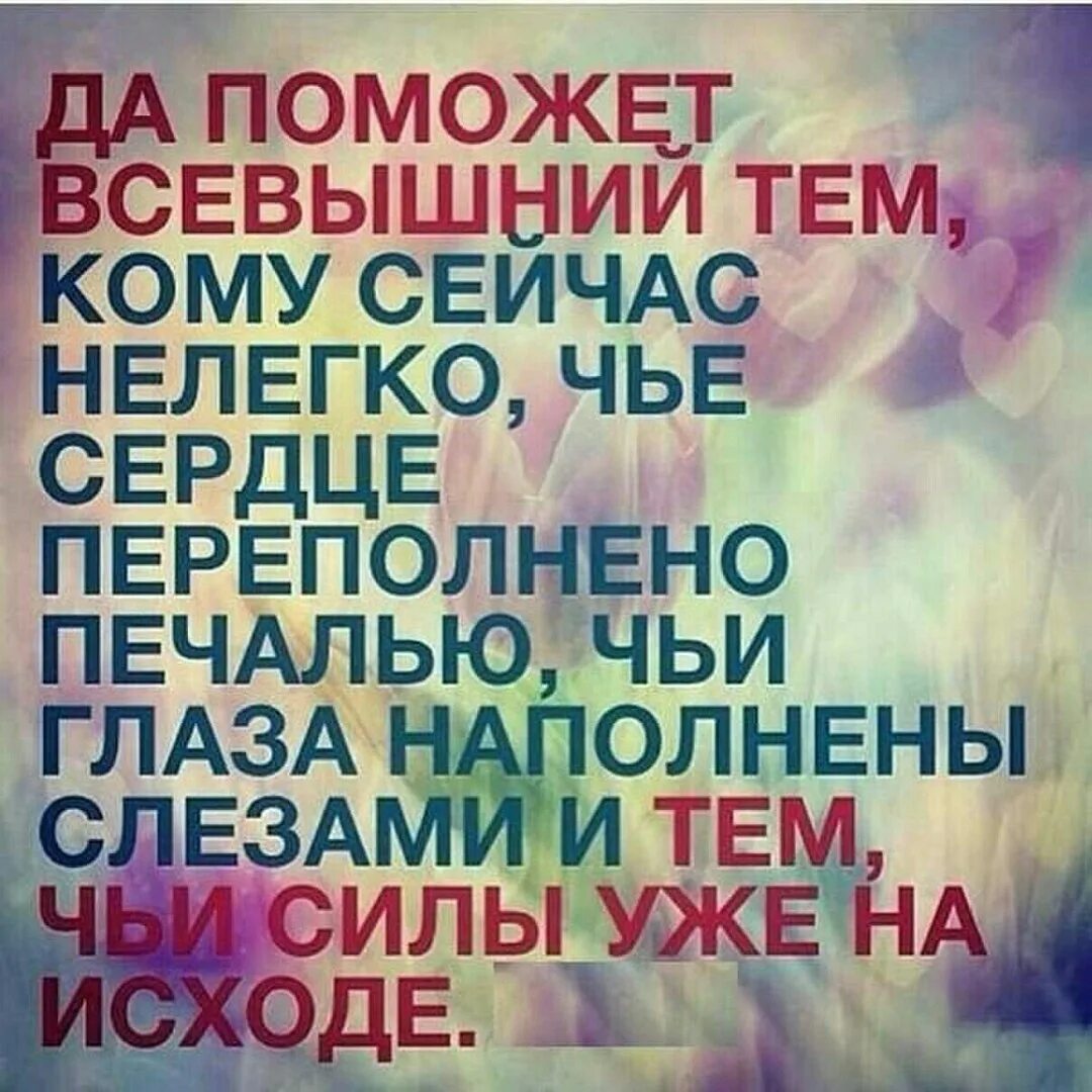 Всевышний помоги. Всевышний дал нам сердце. Цитаты про Всевышнего. Глаза наполненные жизнью