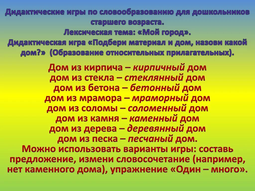 5 слов игра подобрать. Упражнения на словообразование для дошкольников. Игры по словообразованию для дошкольников. Игры на словообразование для дошкольников. Дидактические игры на словообразование.