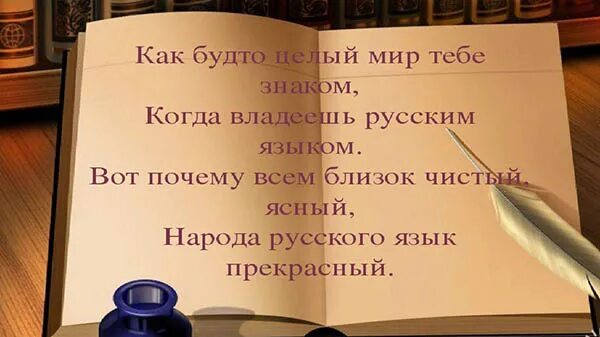Стих про русский язык короткий. Стих о языке. Стихи о русском языке для детей. Стих русский язык. Стихи о родном языке.