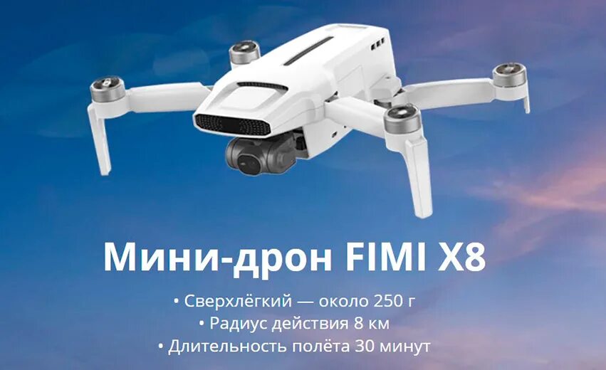 Fimi 8 дрон. Fimi x8 Mini Pro. Fimi x8 Mini запчасти. Камера Fimi x8 Mini. Fimi x8 mini купить