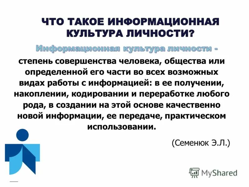 информационная культура информационные ресурсы. 11 класс тест. информационная культура общества. основы информационной культуры школьника. информационная культура информационные ресурсы.