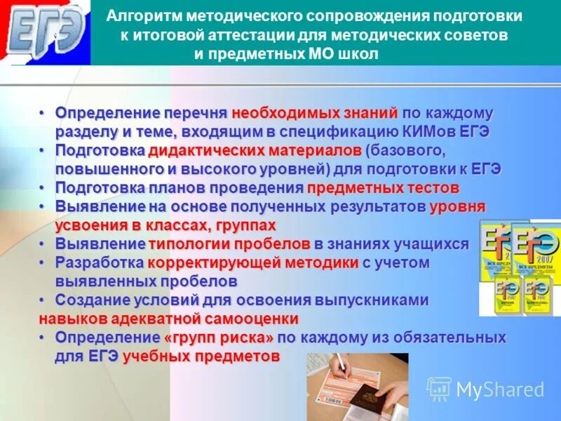 Результаты итоговой аттестации обучающихся. Формы аттестации обучающихся. Формы и методы подготовки к ЕГЭ. Готовимся к итоговой аттестации. Рекомендации по подготовке итоговой аттестации.