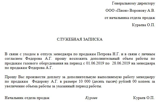 Заявление на повышение образец. Служебная записка. Служебная записка по оплате за выполненную работу. Служебная записка всвязи. Служебная записка о проведенной работе.