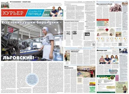 Свежая газета курьер