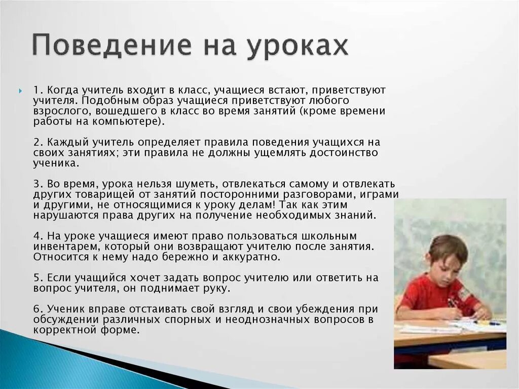 Вы в повседневной жизни на уроках пользуетесь. Поведение на уроке. Уроки поведения для детей. Поведение ученика в школе на уроках. Правила поведения учащихся на уроке в школе.