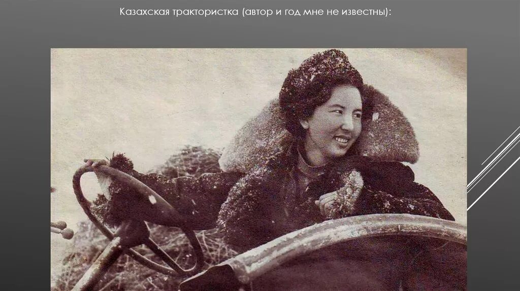 Трактористка текст. Девушка трактористка. Первые женщины трактористки в годы.