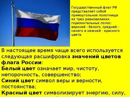 Что значит стяг