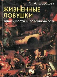 Созависимости уайнхолд