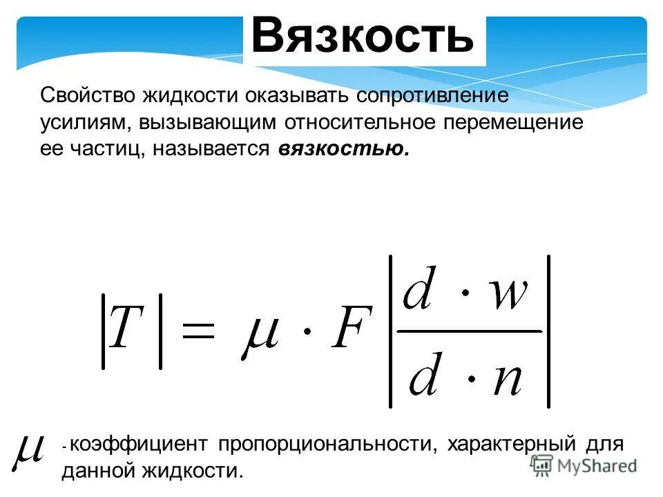 механические свойства газов. механические свойства твердых тео. основные физические свойства жидкости формула. механические характеристики жидкости. основные механические свойства жидкости.