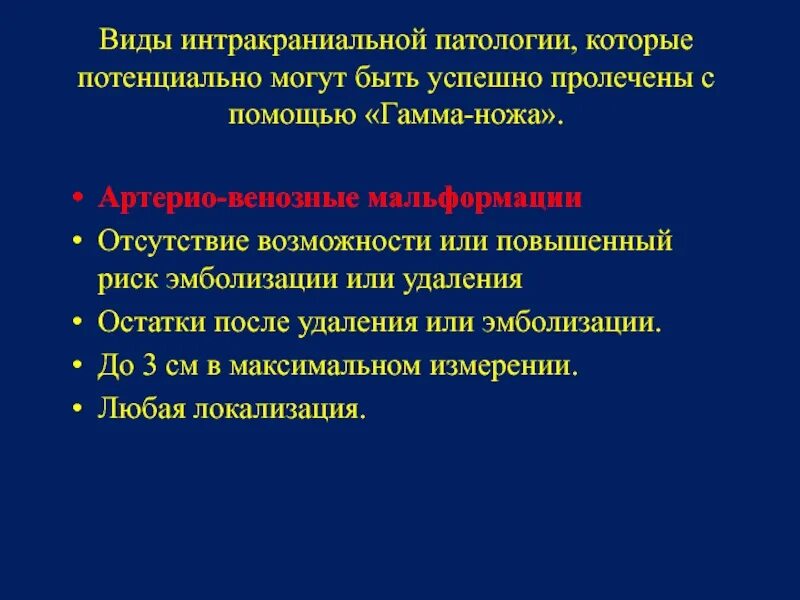 Средства которое потенциально способно. Интракраниальные опухоли. Интракраниальный рост опухоли что это. Интракраниальные опухоли отличие от Экстра. Краниальные и интракраниальные поражения.