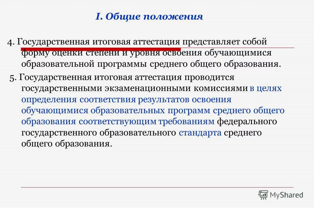 Итоговая аттестация представляет собой