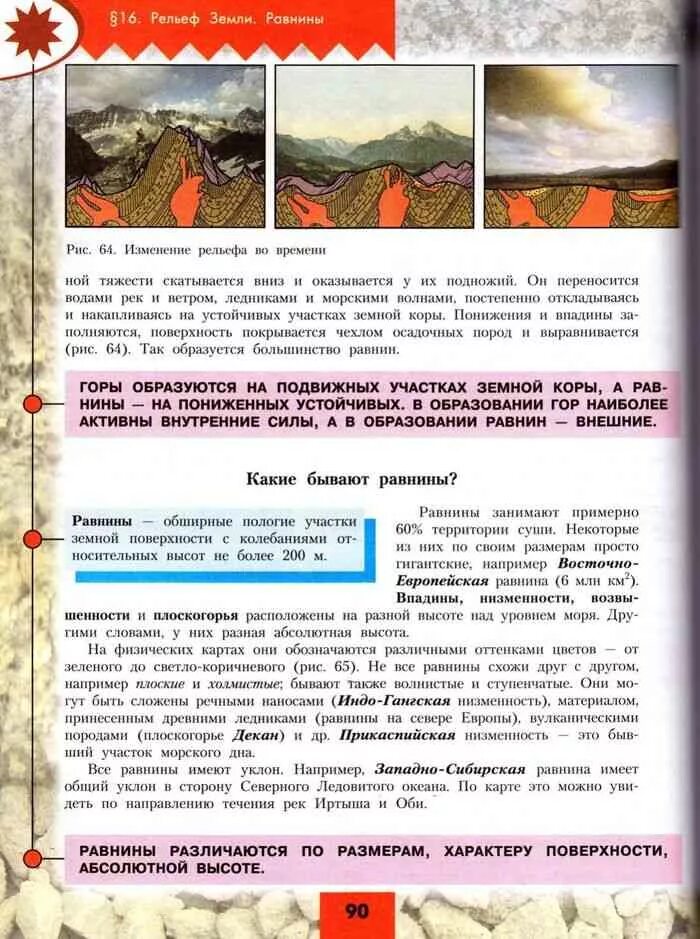 Учебник по географии 6 класс Алексеев. А.И. Алексеев, с.и. Болысов, в.в. Николина география. География 6 класс учебник Николина. Учебник по географии 6 класс читать Алексеев.