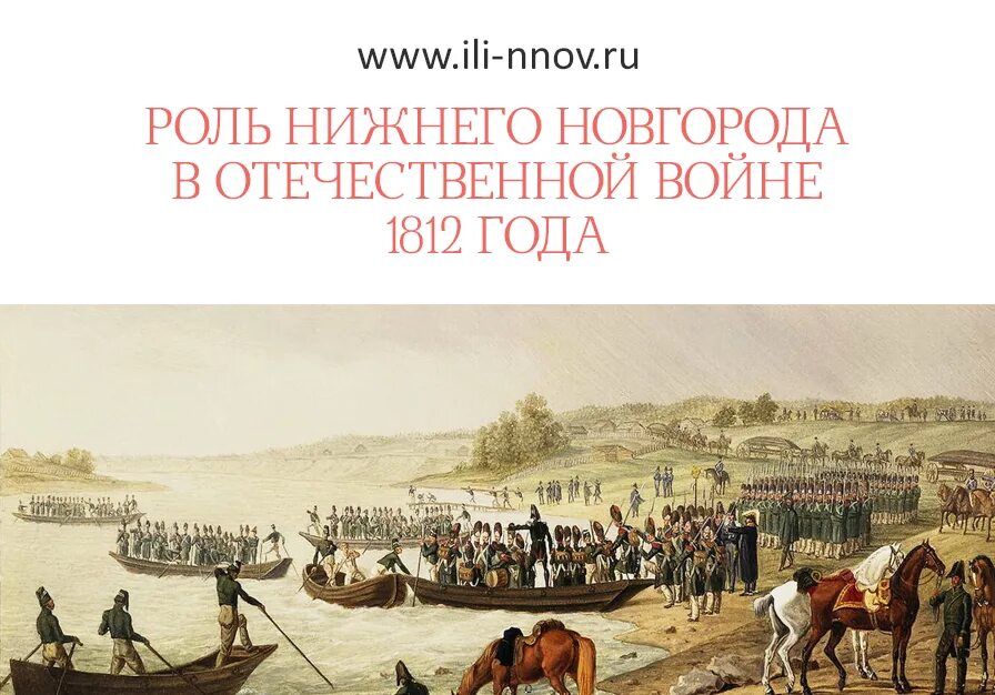 Нижний новгород 1812 года