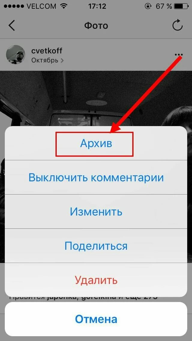 Как восстановить инстаграм на айфоне. Архив в инстаграме. Как восстановить архивированные фото. Как достать фото из архива в инстаграме. Архив публикаций в Инстаграм.