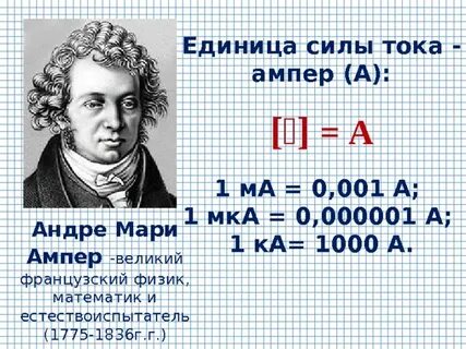 Сила тока 500 ма