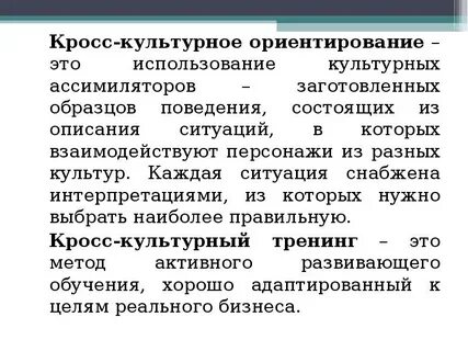 Культурные ориентации
