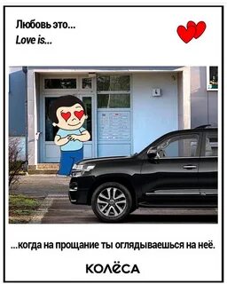 Машина влюбилась