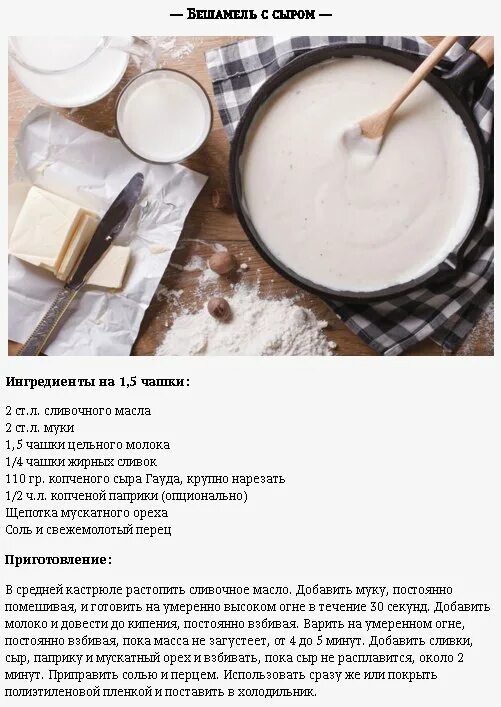 Сделать сливки в домашних условиях. Рецепт сливок из молока. Соусы на основе сливочного масла. Как сделать сливки без молока в домашних условиях.