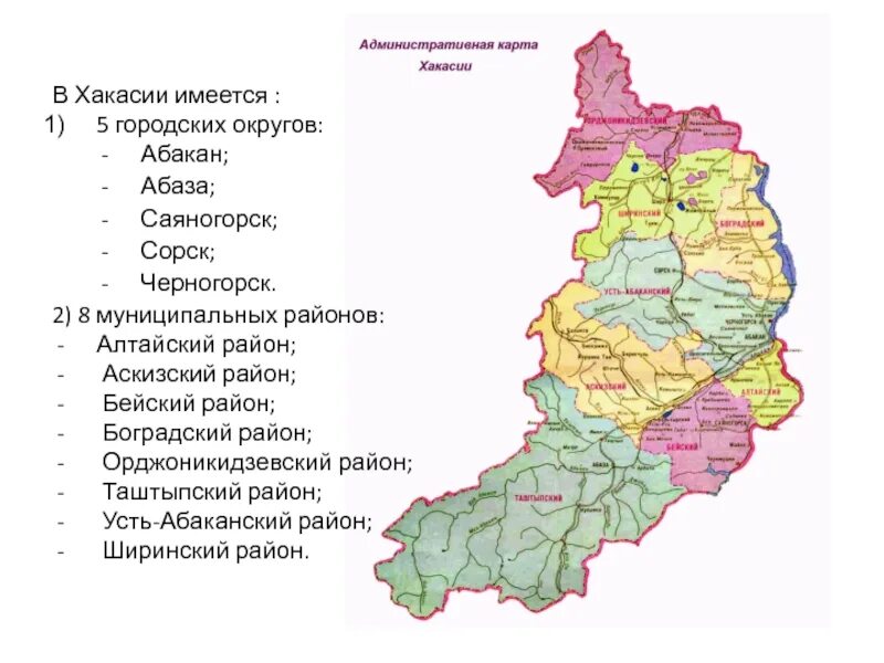 Республика хакасия какой край. Республика Хакасия на карте. Республика Хакасия карта с районами. Карта Хакасии с районами. Хакасия регион на карте.
