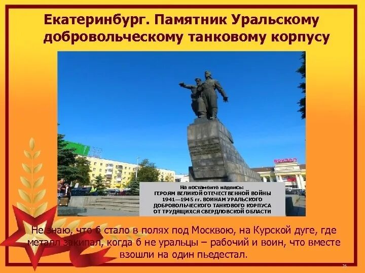 Сколько лет уральску