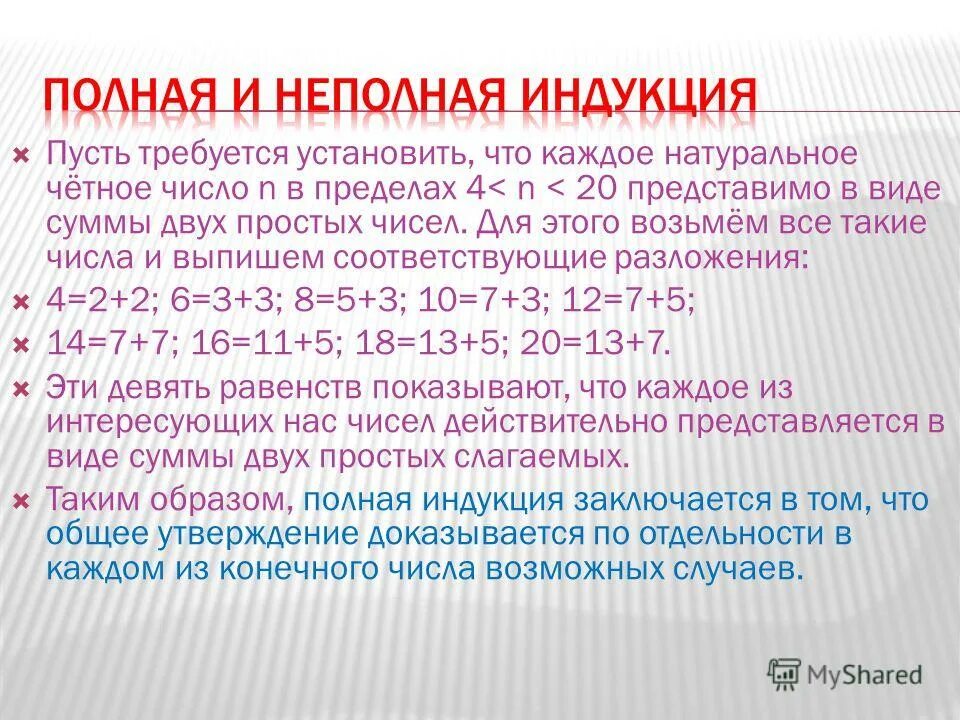 Полное содержание 9. Что такое неполная математическая индукция. Принцип математической индукции формула.