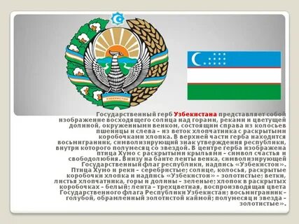 Что означает узбек
