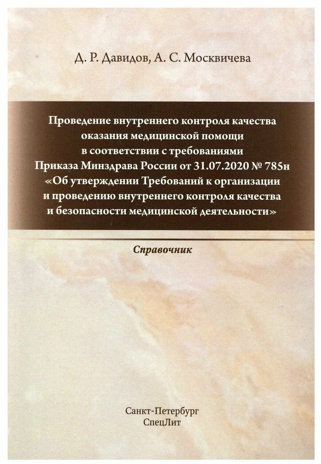 контроль качества по 785н. контроль качества по 785н. контроль качества по 785н. приказ минздрава 785н внутренний контроль. контроль качества медицинской деятельности.