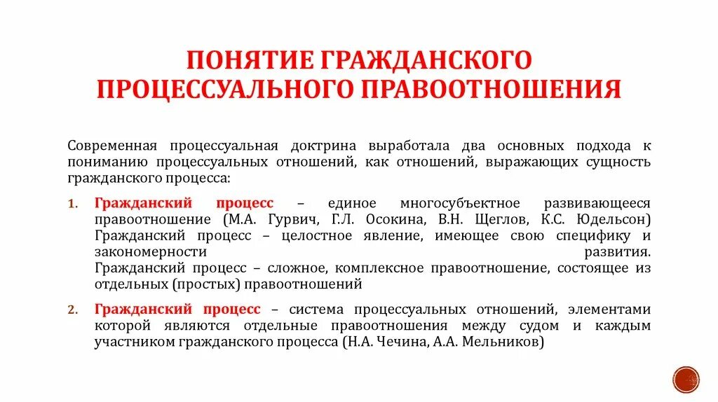 Процесс правоотношений. Понятие гражданских процессуальных правоотношений. Виды гражданско процессуальных отношений. Специфика гражданских процессуальных правоотношений. Специфика содержания гражданских процессуальных правоотношений.