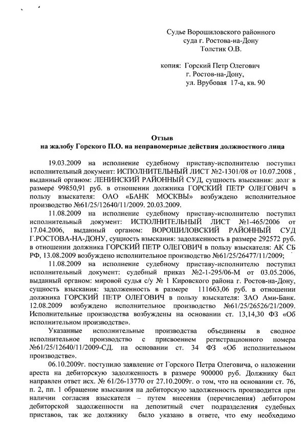 Жалоба на действие прокуратуры образец. Сущность взыскания. Сумма взыскания (сущность исполнения). Сущность взыскания что писать. Сущность взыскания что писать в заявлении.