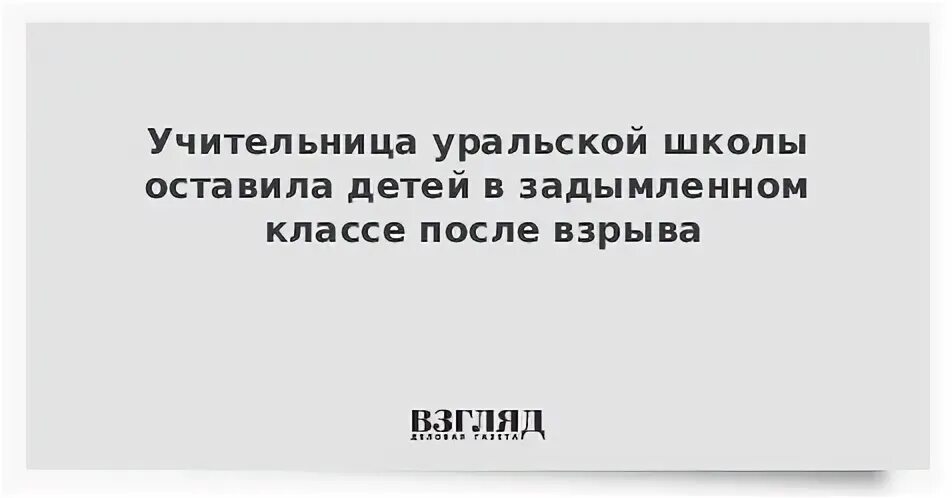 Училка оставила после