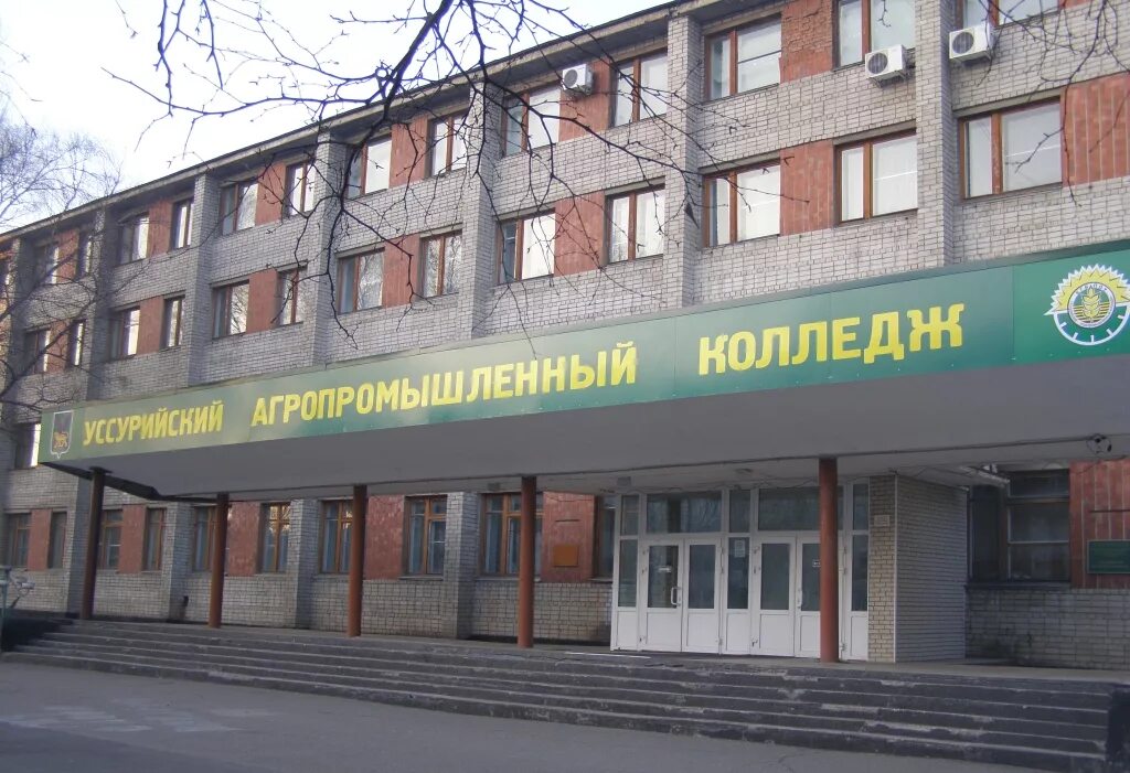 аграрный техникум уссурийск. атк 51 уссурийск. аграрный колледж уссурийск. советская 35 уссурийск колледж. уссурийский дальневосточный технический колледж.