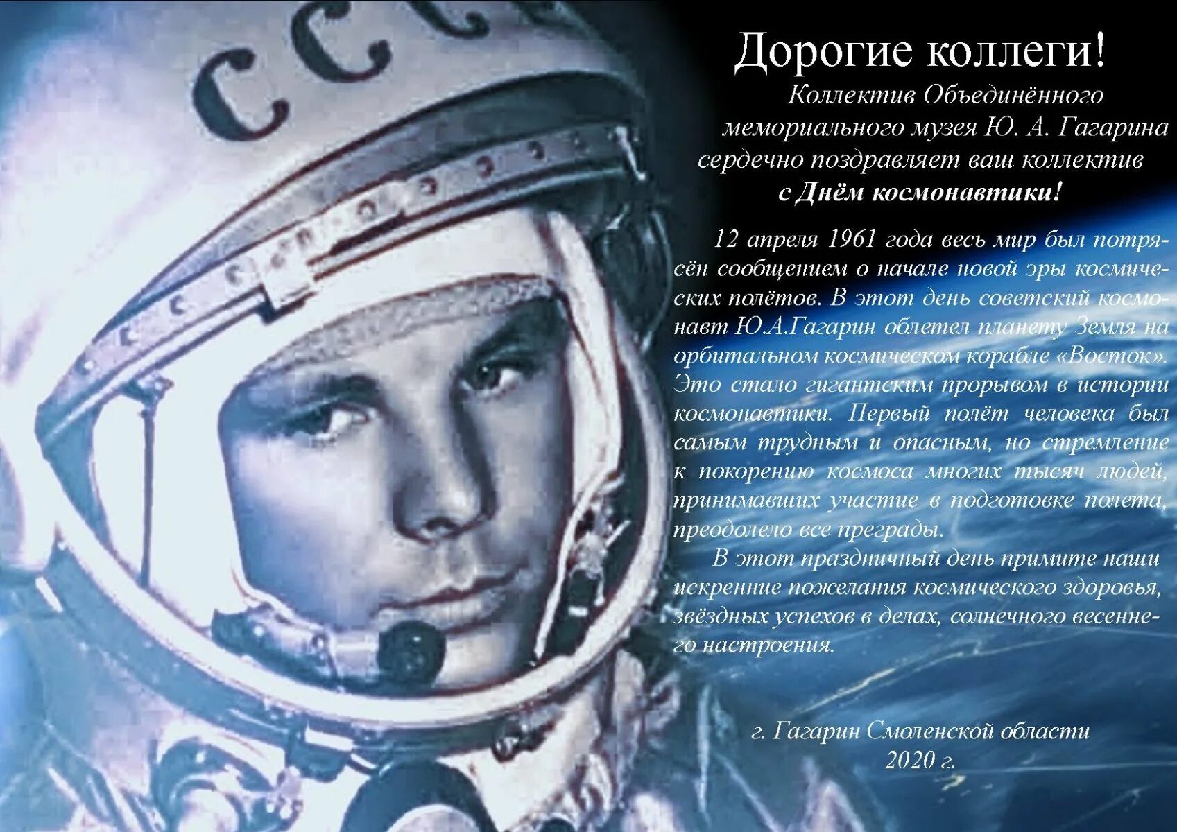 Какой сегодня 12 апреля. День космонавтики. 12 Апреля день космонавтики. С днем космонавтики открытки. С днем космонавтики поздравление.
