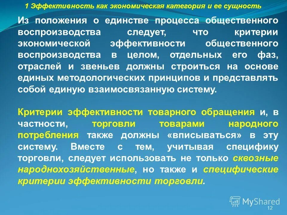 эффективность общественных предприятий