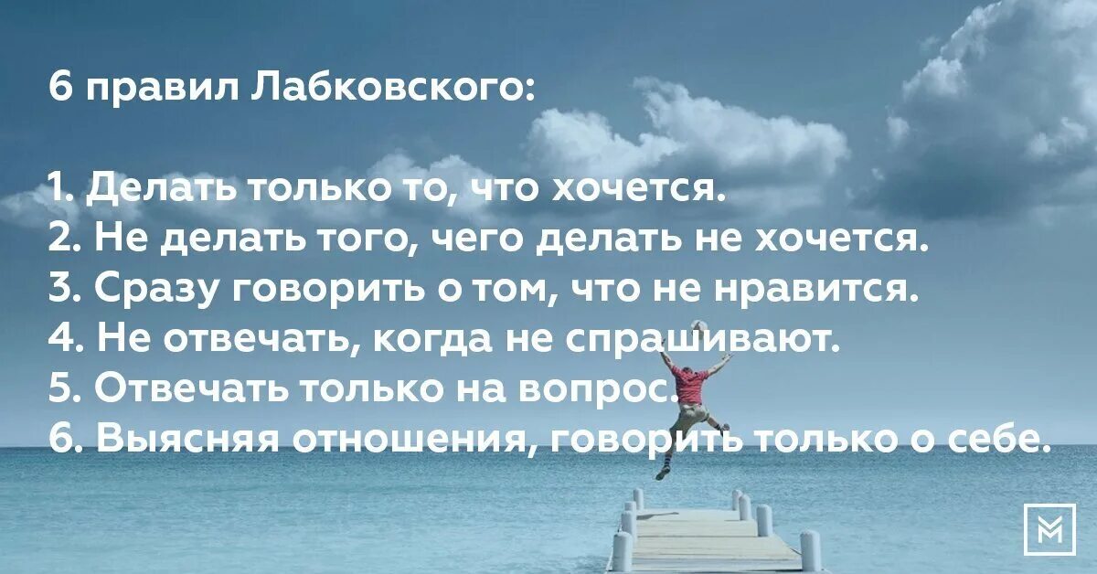 Правила лабковского с пояснениями. Лабковский 6 правил счастливой жизни. Лабковский 6 правил. 6 Правил жизни Михаила Лабковского.