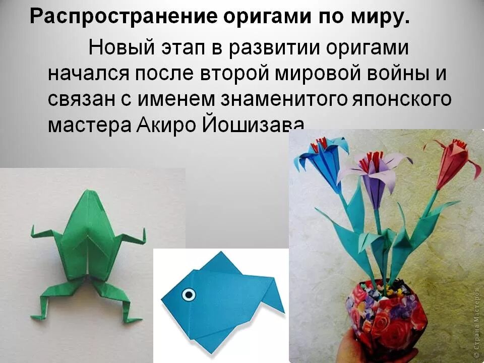 В какой стране появилось искусство оригами впервые. Оригами презентация. Сведения о оригами. Искусство оригами презентация. Информация про оригами.