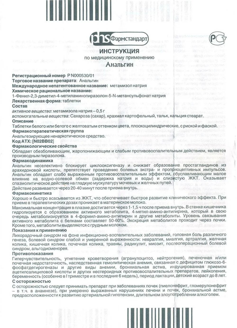 Анальгин сколько давать. Анальгин ребенку 6 лет дозировка. Анальгин инструкция. Анальгин таблетки инструкция. Анальгин в ампуинструкция.