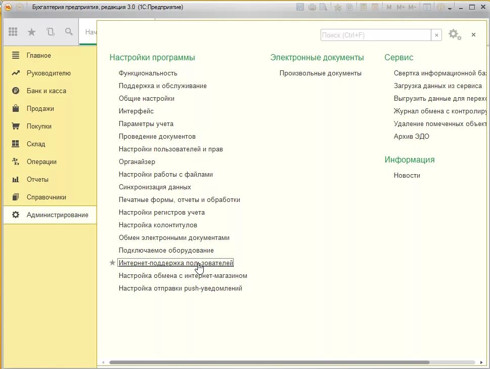 1 c обновления. Обновление конфигурации 1с Бухгалтерия. Меню администрирование 1с. Обновление баз 1с. Интернет поддержка пользователей 1с 8.3.