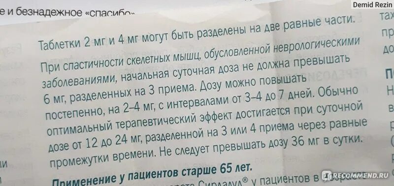 Таблетки сирдалуд отзывы врачей