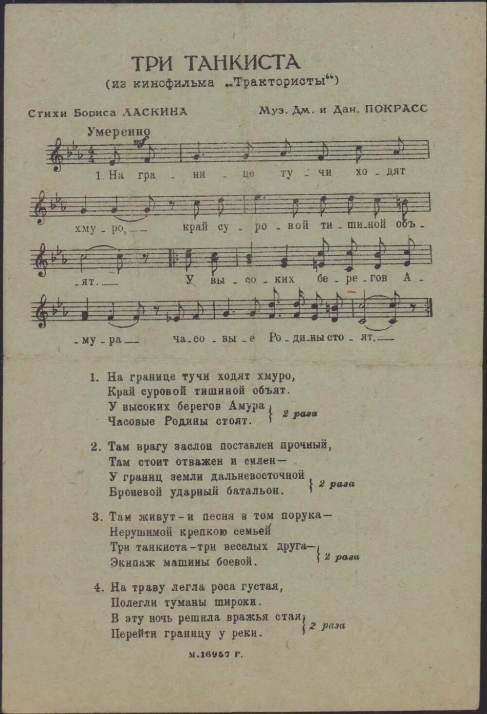 Песни три танкиста со словами. Три танкиста Ноты. Три танкиста текст. Текст три танкиста три. Ноты три танкисты Ноты.