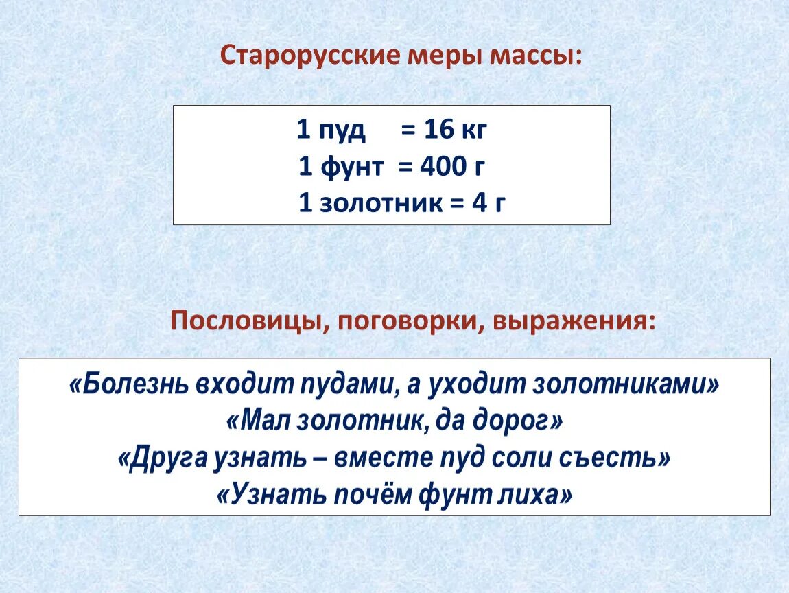 Пуд единица измерения. Пуд это сколько в кг. Фунт мера веса. Сколько весит один пуд. 1 фунт веса это сколько