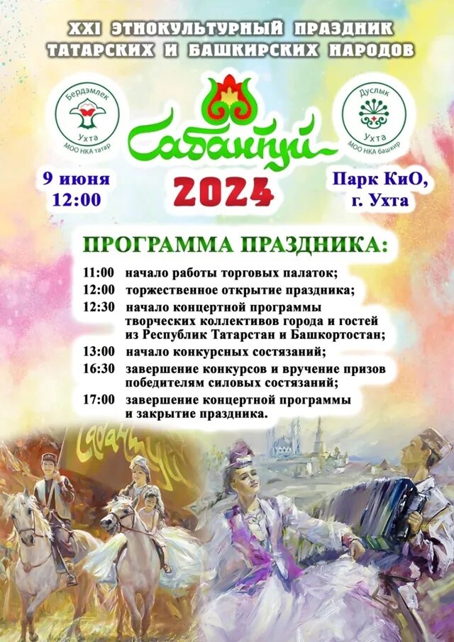 День города октябрьский башкортостан 2025 когда. День города октябрьский башкортостан 2025 когда